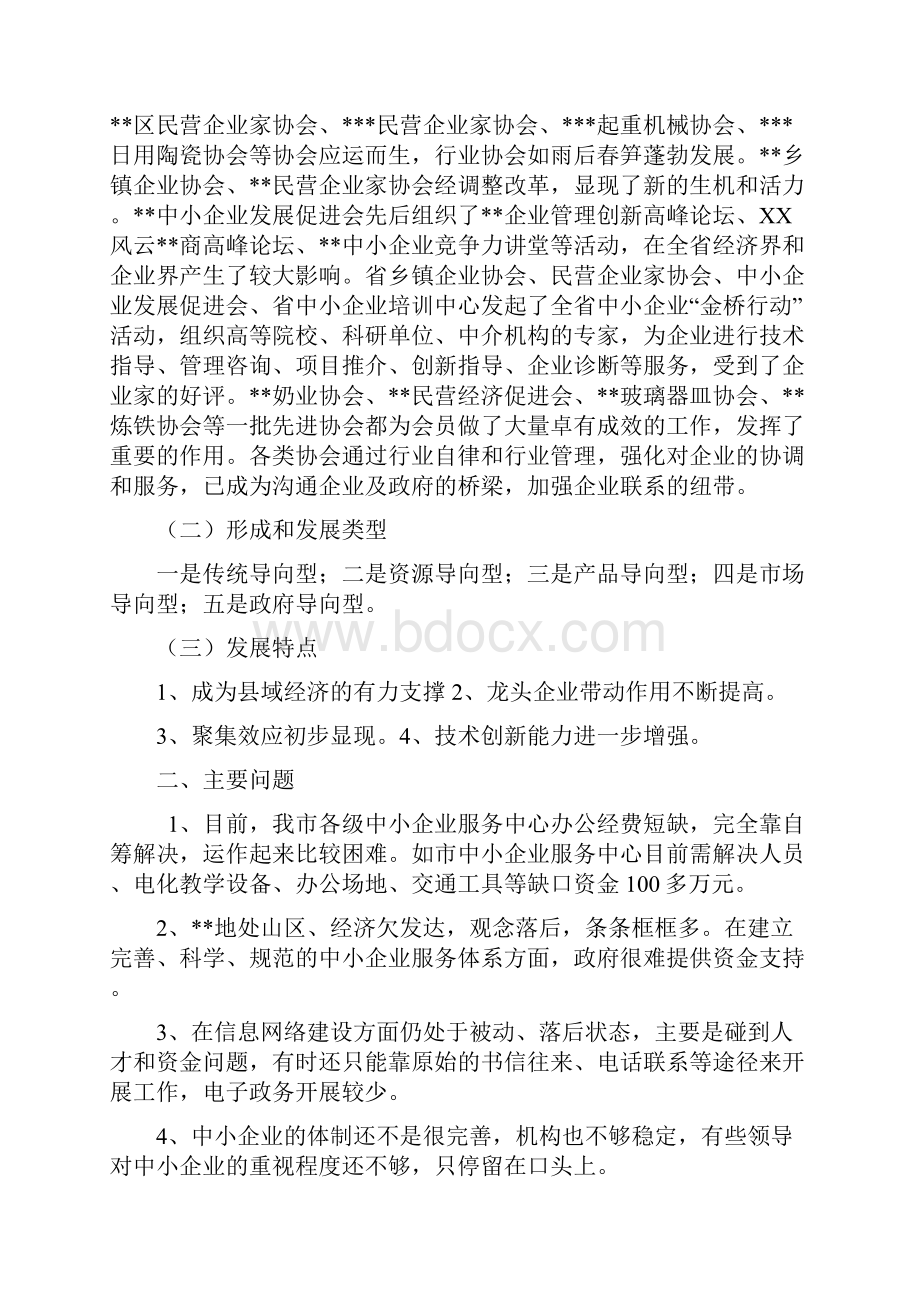 中小企业服务体系建设情况调研报告.docx_第3页