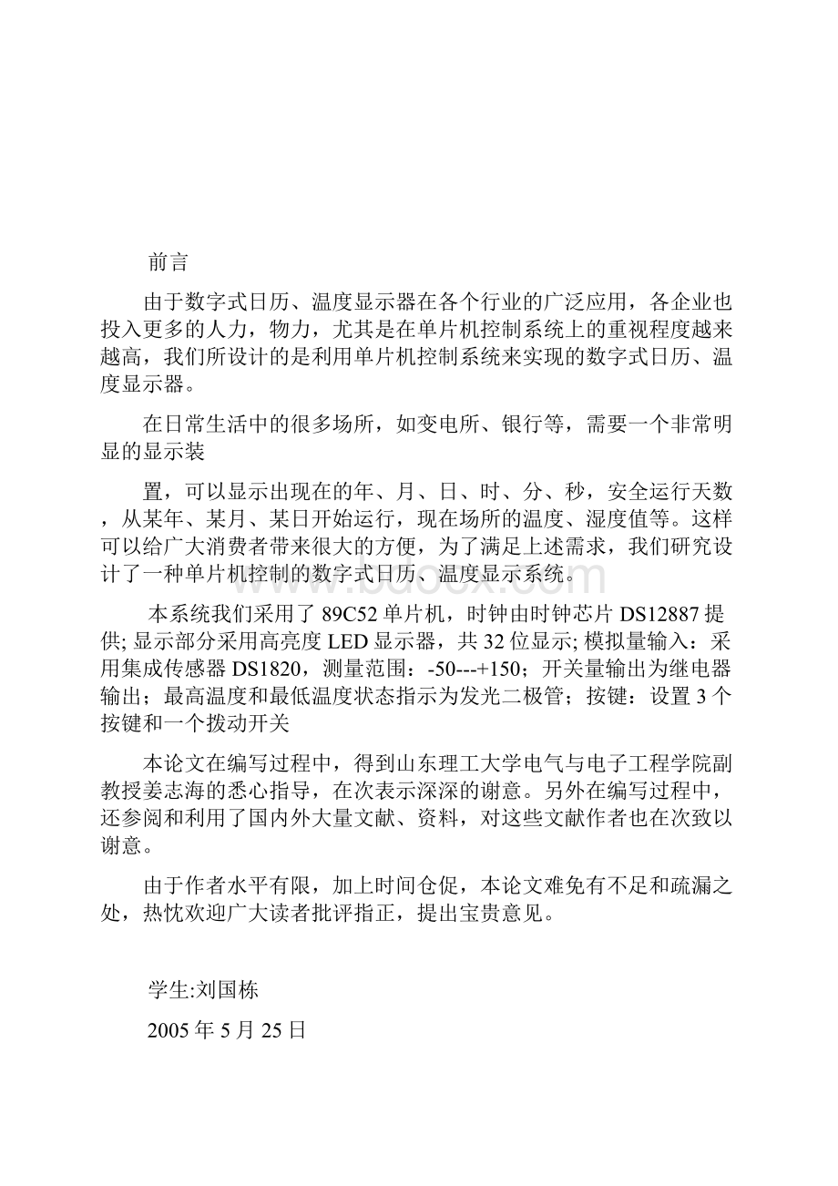 4711基于单片机数字式日历温度显示系统的设计1do2Bc.docx_第3页