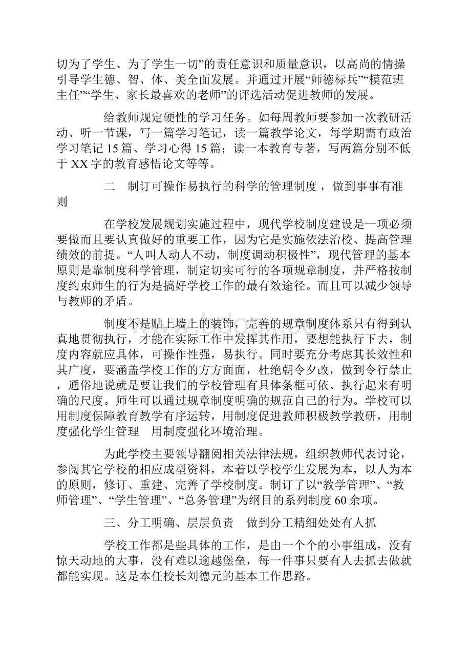 学校管理经验总结.docx_第2页