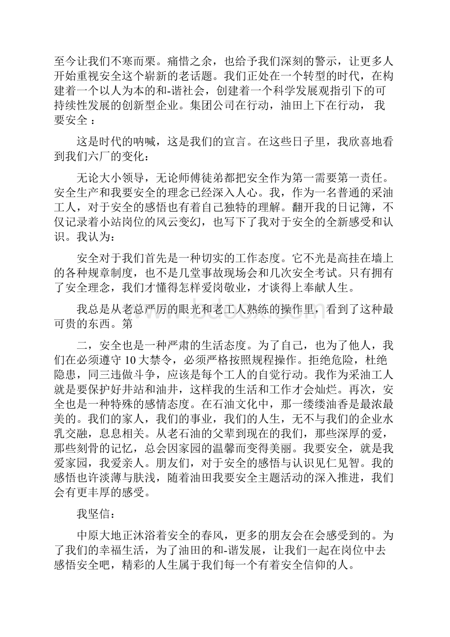 安全月领导讲话稿范文最新篇.docx_第2页