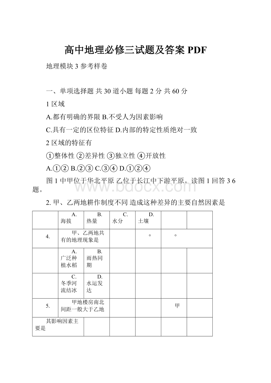 高中地理必修三试题及答案PDF.docx