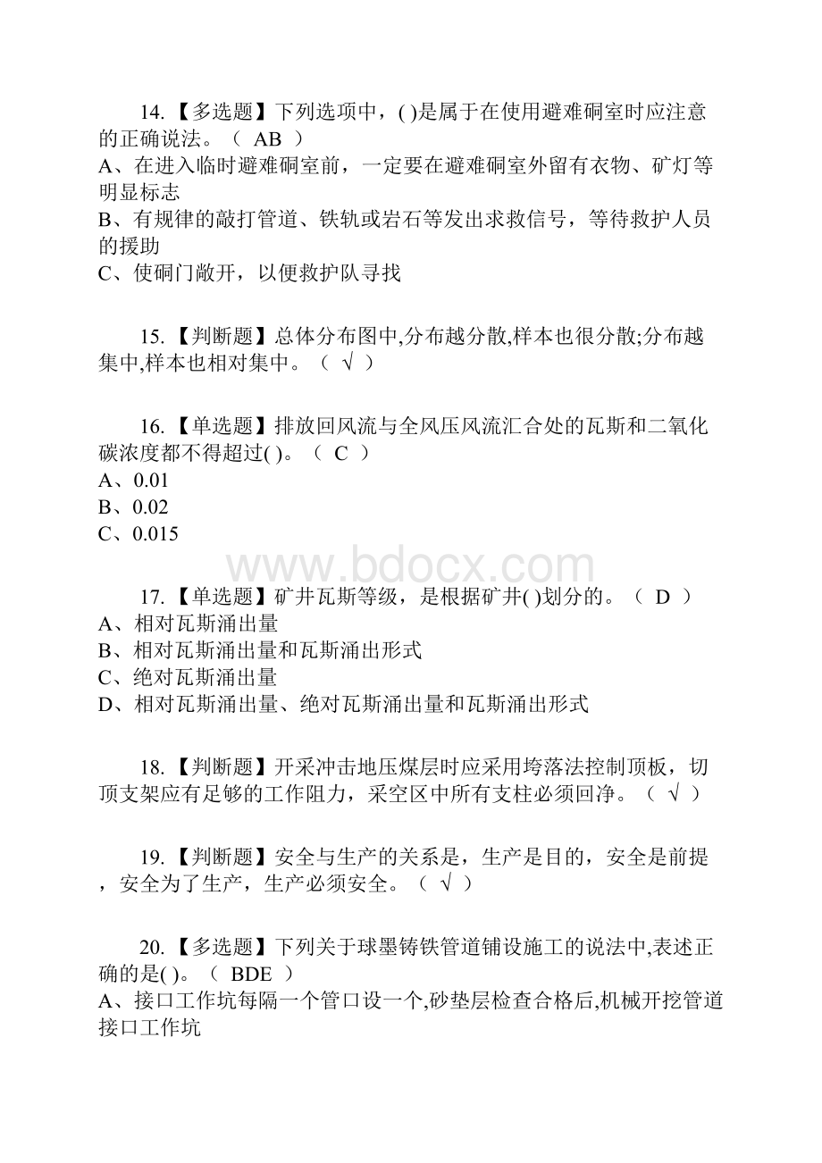 煤矿安全检查复审考试及考试题库及答案参考23.docx_第3页