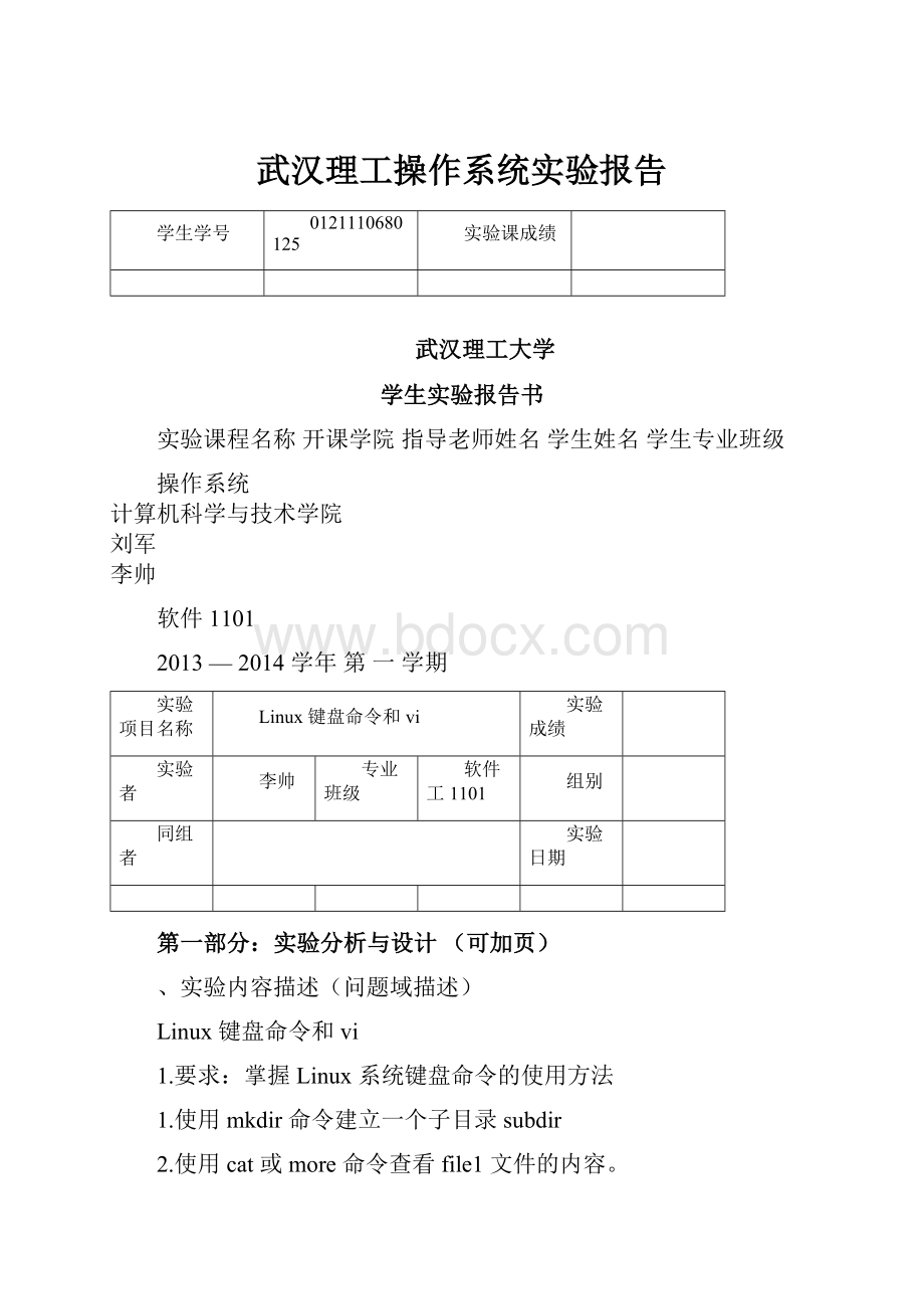 武汉理工操作系统实验报告.docx