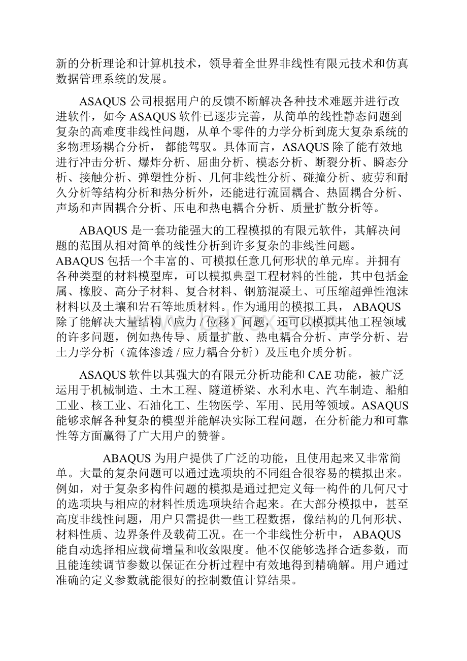 毕金属切削过程的有限元分析业设计说明书.docx_第3页