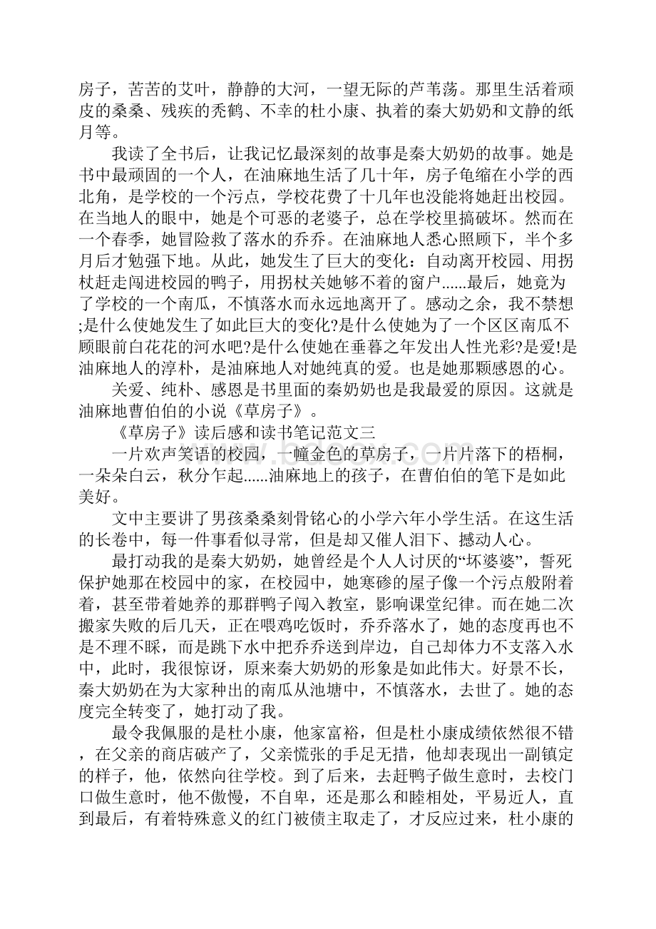 草房子读后感和读书笔记四年级10篇.docx_第2页