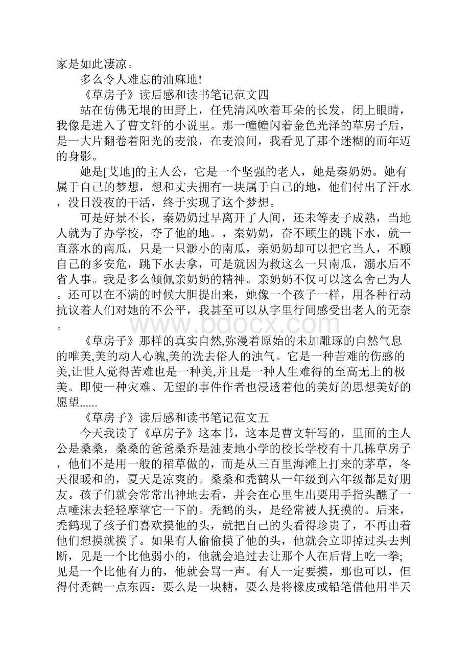 草房子读后感和读书笔记四年级10篇.docx_第3页