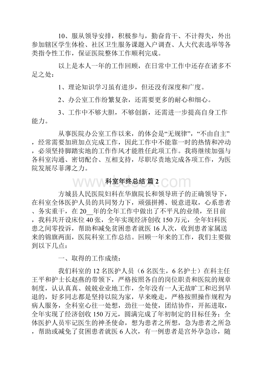 关于科室年终总结合集8篇.docx_第3页