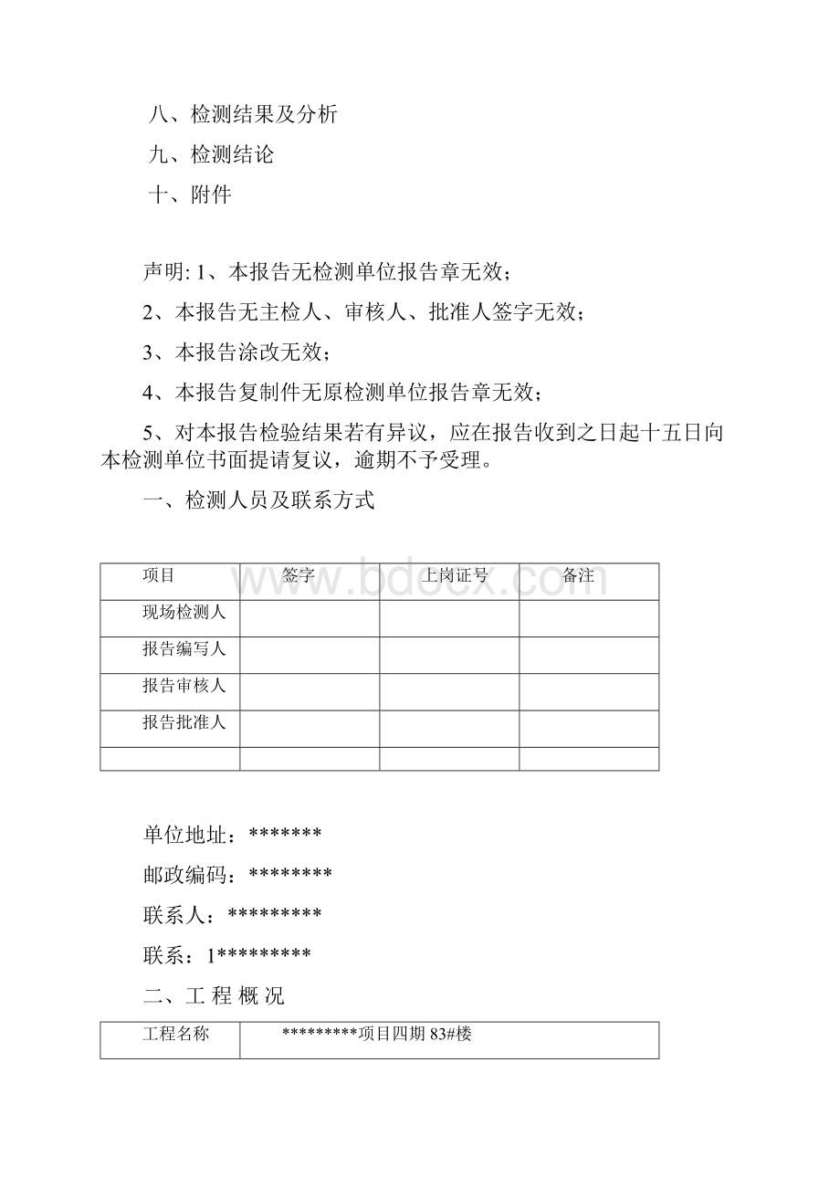 桩基础低应变检测报告范本.docx_第2页