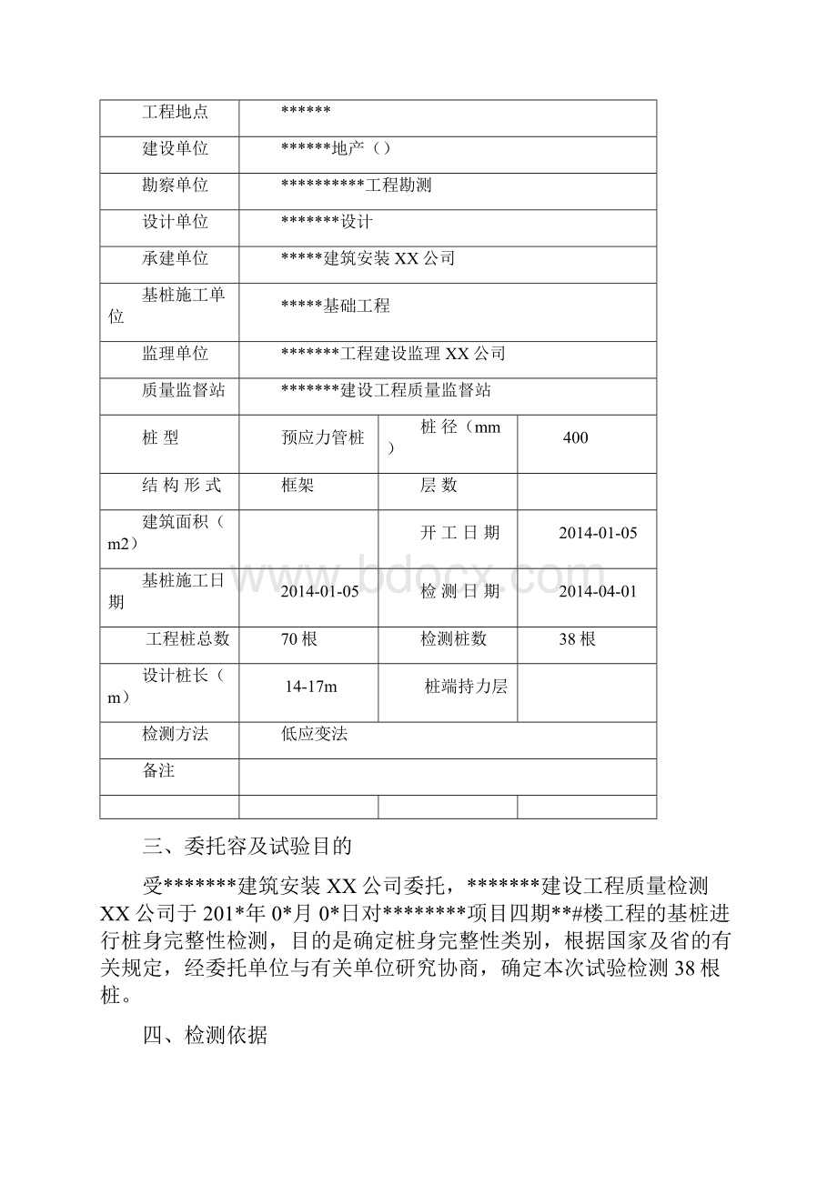 桩基础低应变检测报告范本.docx_第3页