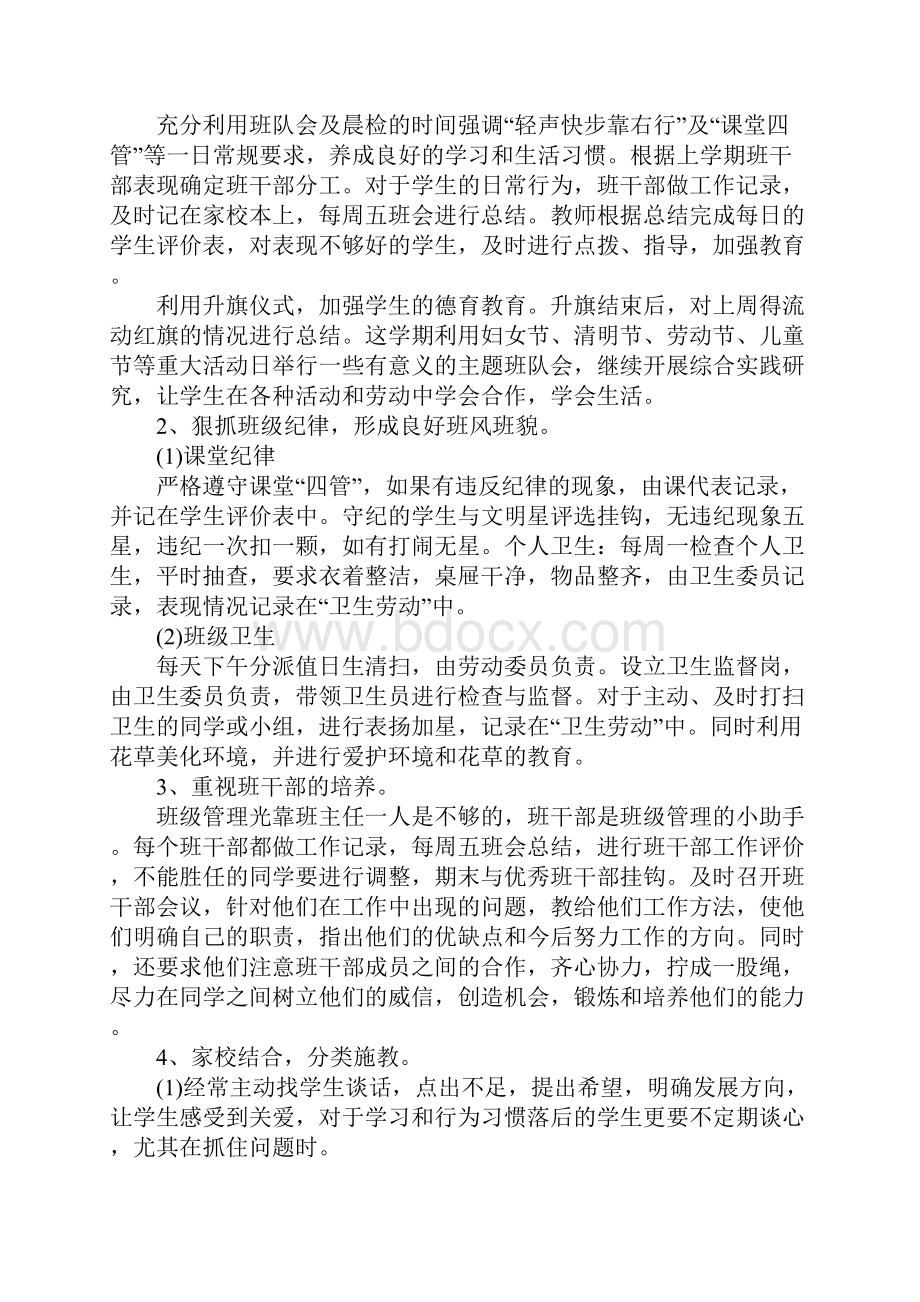 二年级班主任工作计划表.docx_第2页