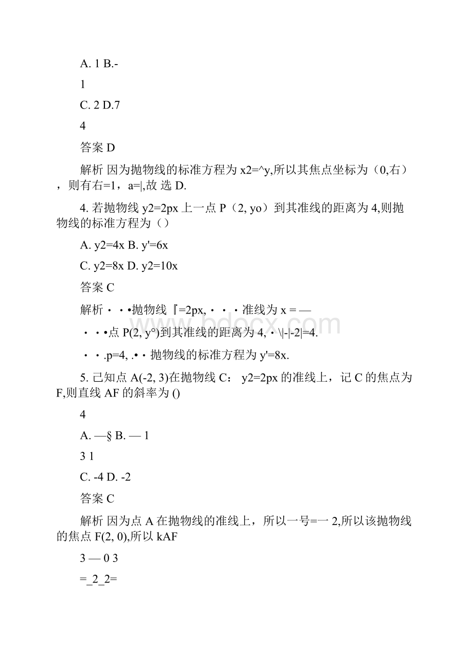 届高考数学一轮复习第九章解析几何层级快练60文docx.docx_第2页