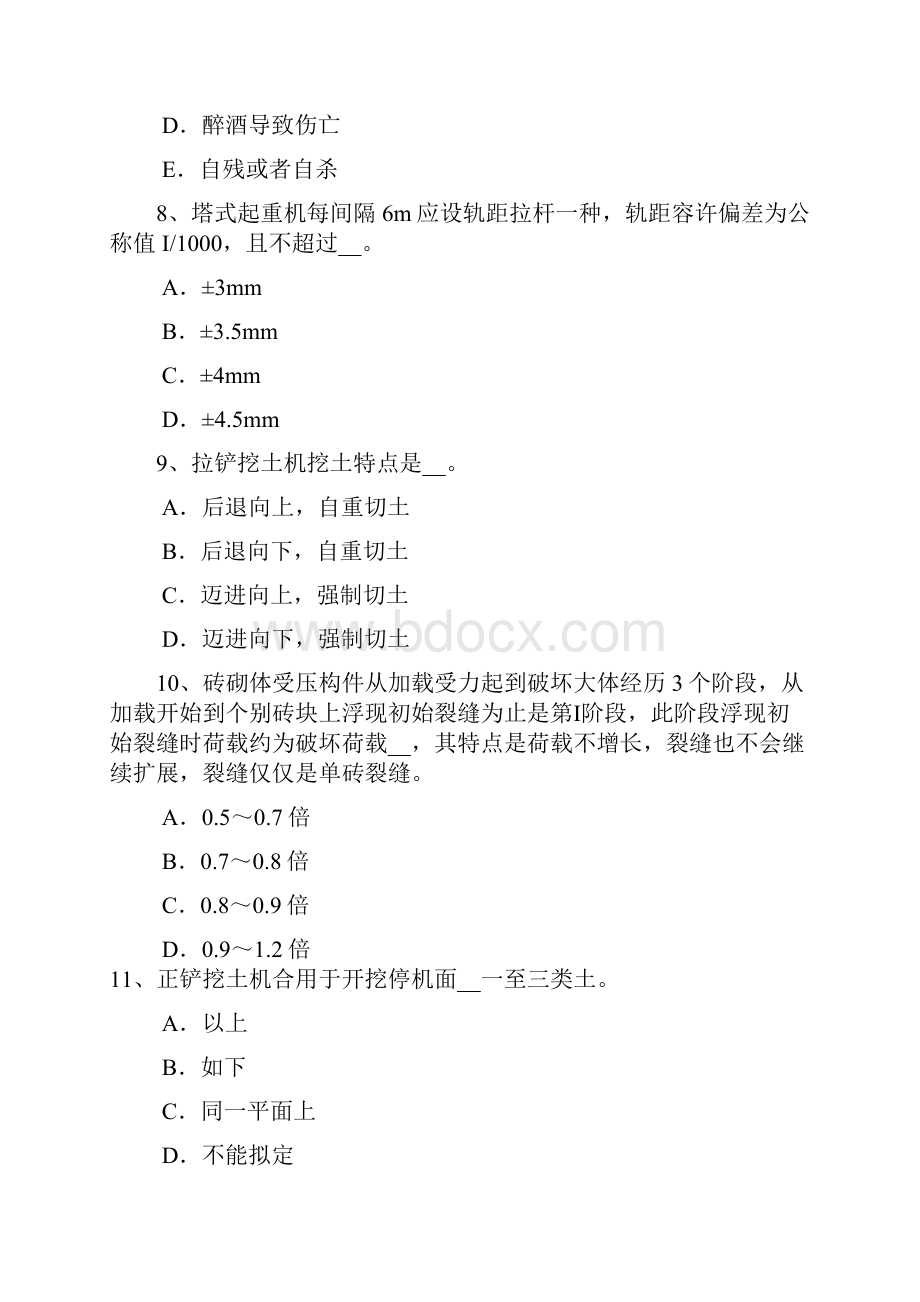 陕西省B类安全员证书试题.docx_第3页