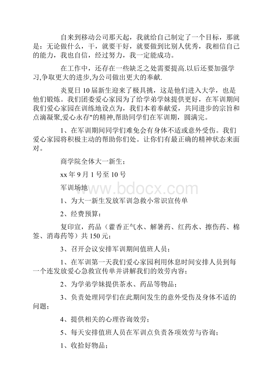 移动营业员年终工作总结合集七篇.docx_第3页