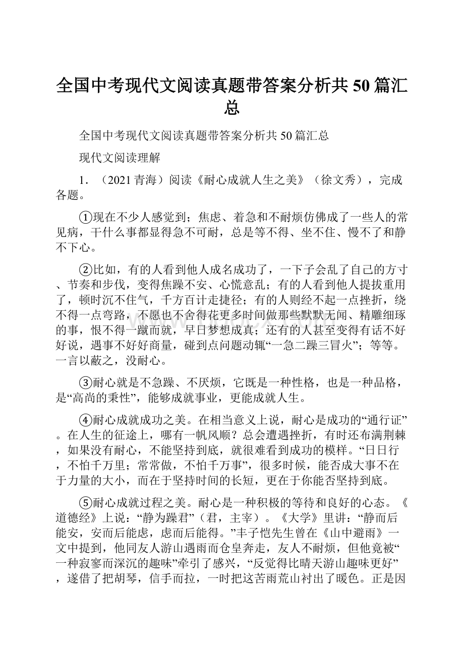 全国中考现代文阅读真题带答案分析共50篇汇总.docx