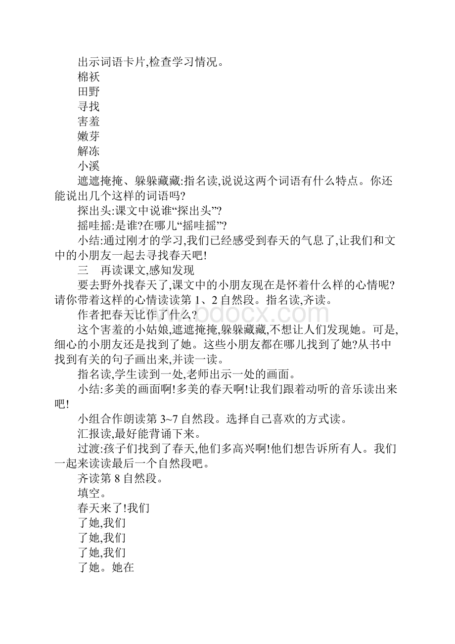 新课标人教版二年级语文下第二课找春天教案反思作业题.docx_第3页