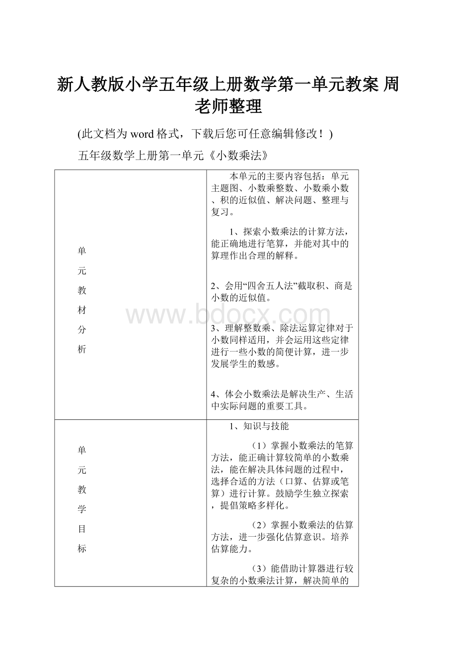 新人教版小学五年级上册数学第一单元教案 周老师整理.docx_第1页