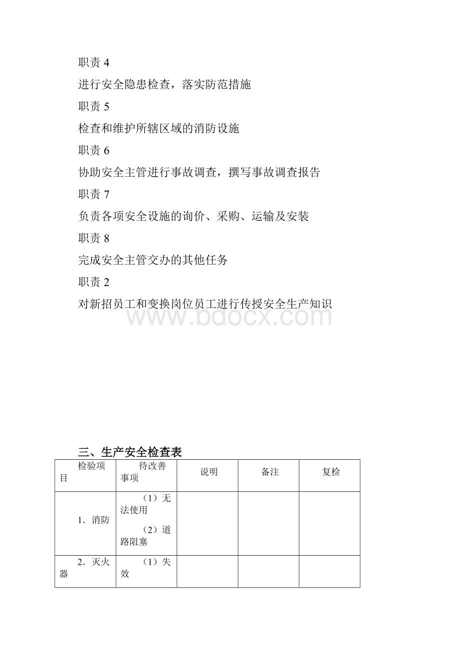 生产安全管理.docx_第2页