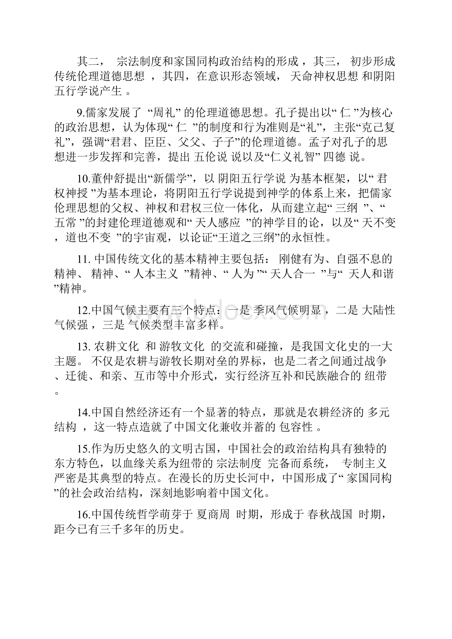 《中国传统文化概观》形成性考核作业册附答案.docx_第2页