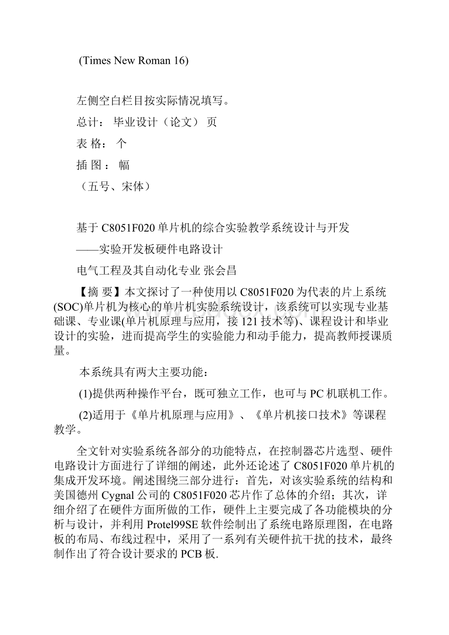 会昌单片机的综合实验教学系统设计与开发.docx_第2页