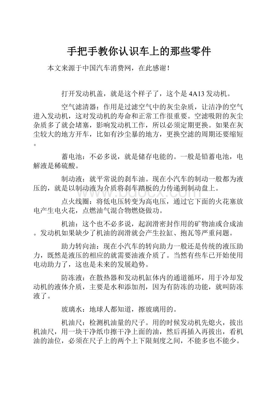 手把手教你认识车上的那些零件.docx_第1页