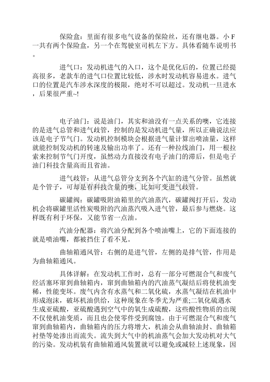 手把手教你认识车上的那些零件.docx_第2页