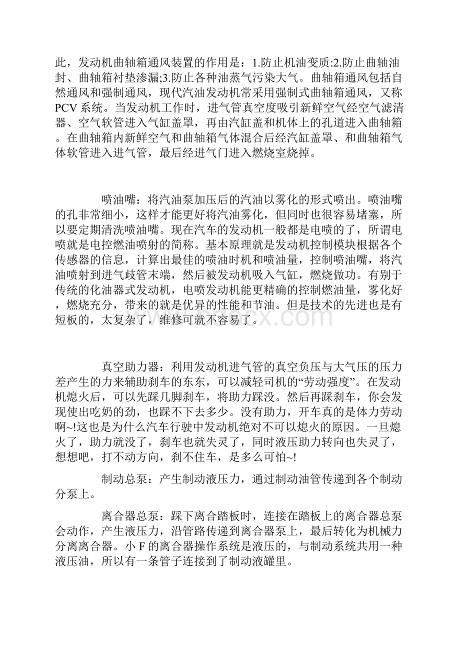 手把手教你认识车上的那些零件.docx_第3页