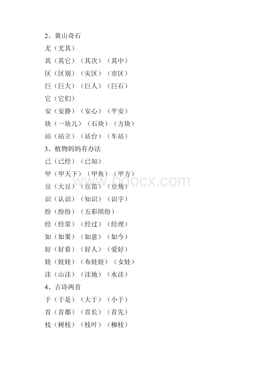 语文二年级上册生字表二生字组词.docx_第2页