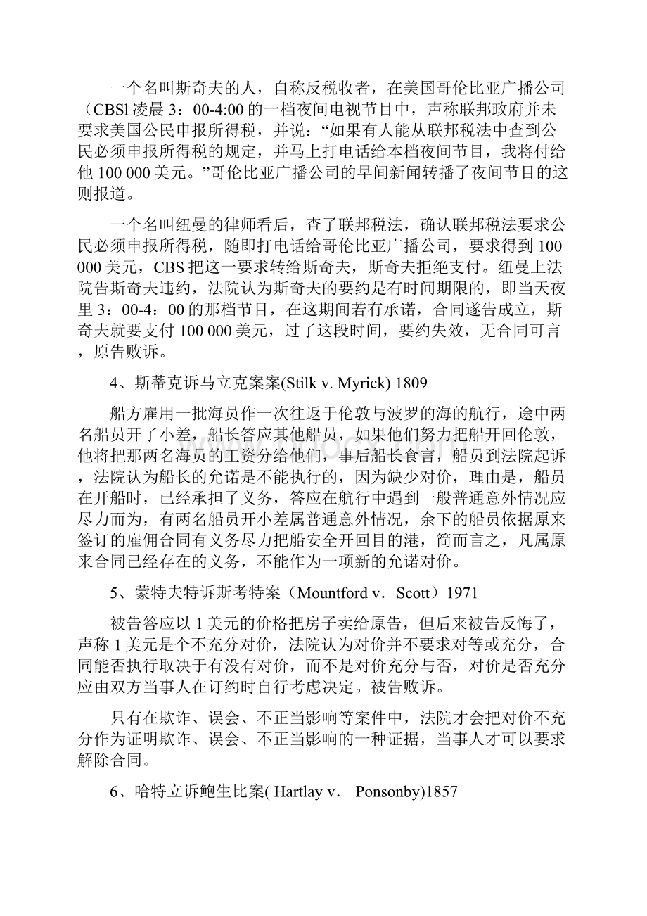 国际商事合同法案例讲解大全.docx_第2页