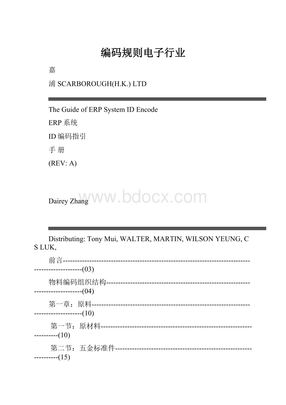 编码规则电子行业.docx_第1页