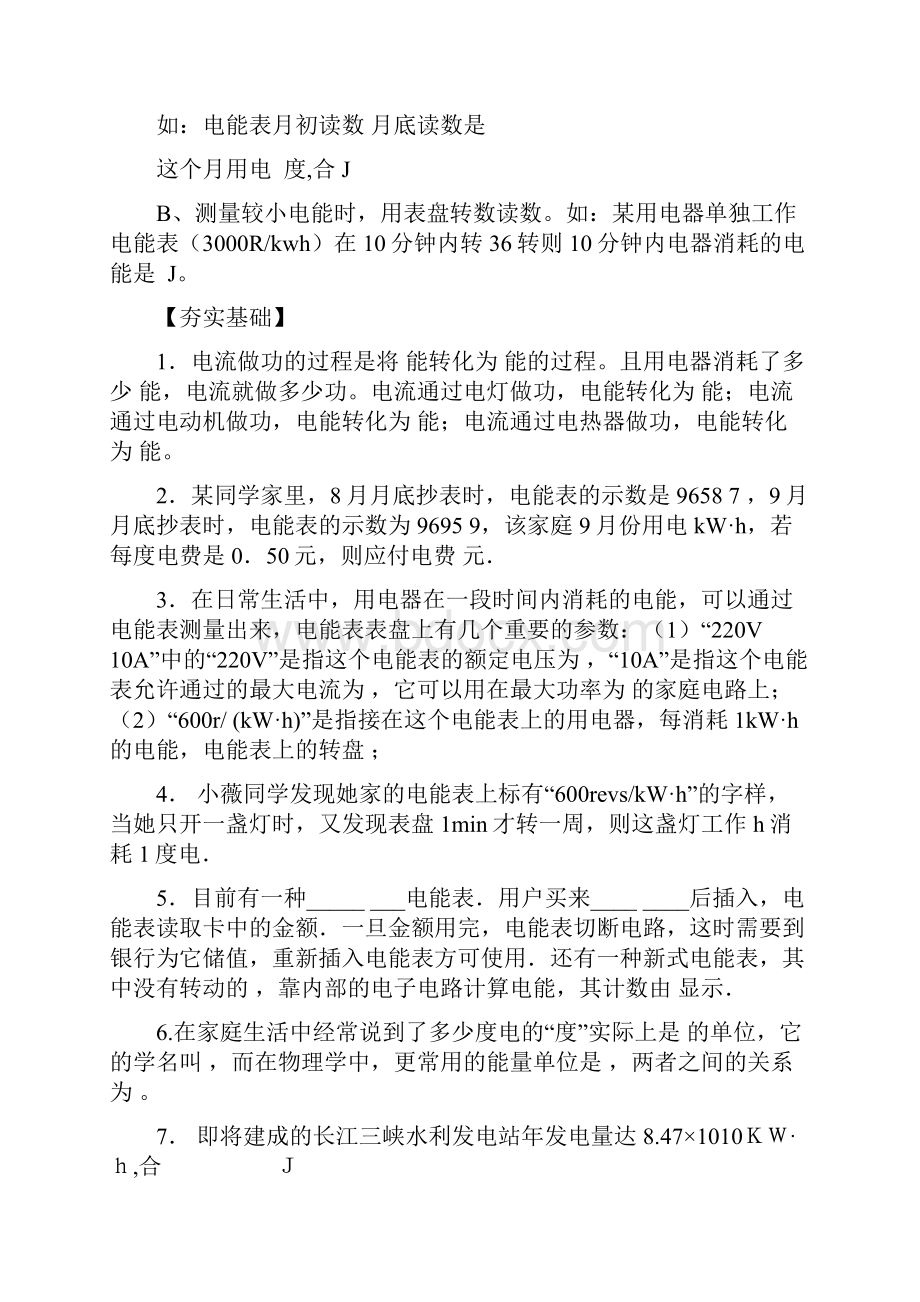 第18章电功率复习讲义学案.docx_第2页