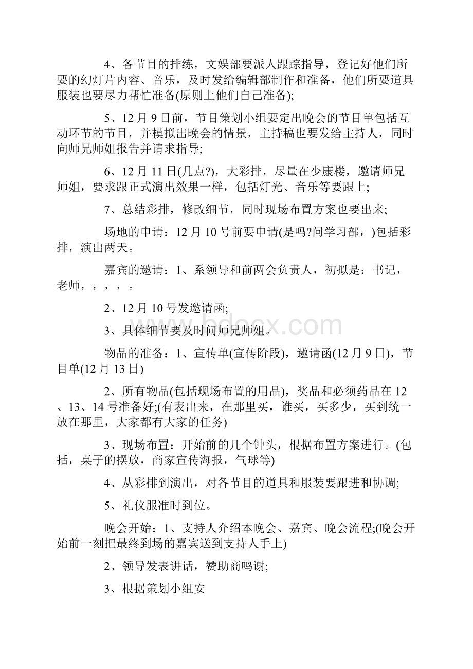 校园元旦晚会策划书.docx_第3页