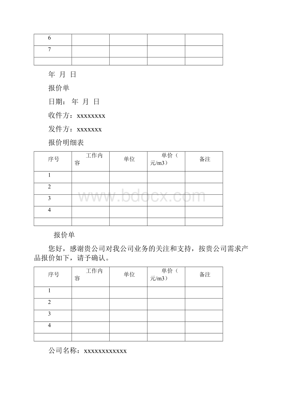 工程报价单合集.docx_第3页