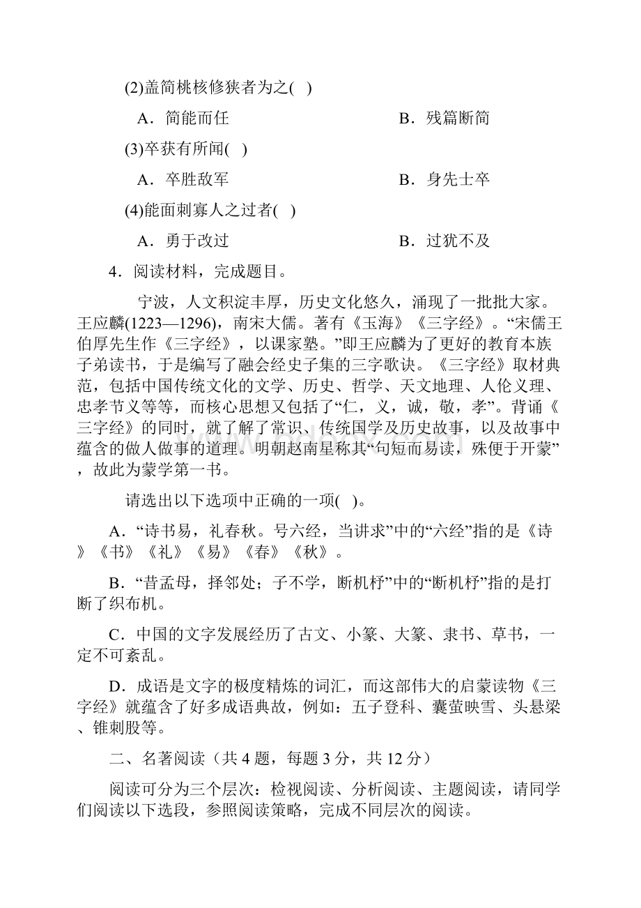 学年第九年级语文中考模拟卷含答案.docx_第2页