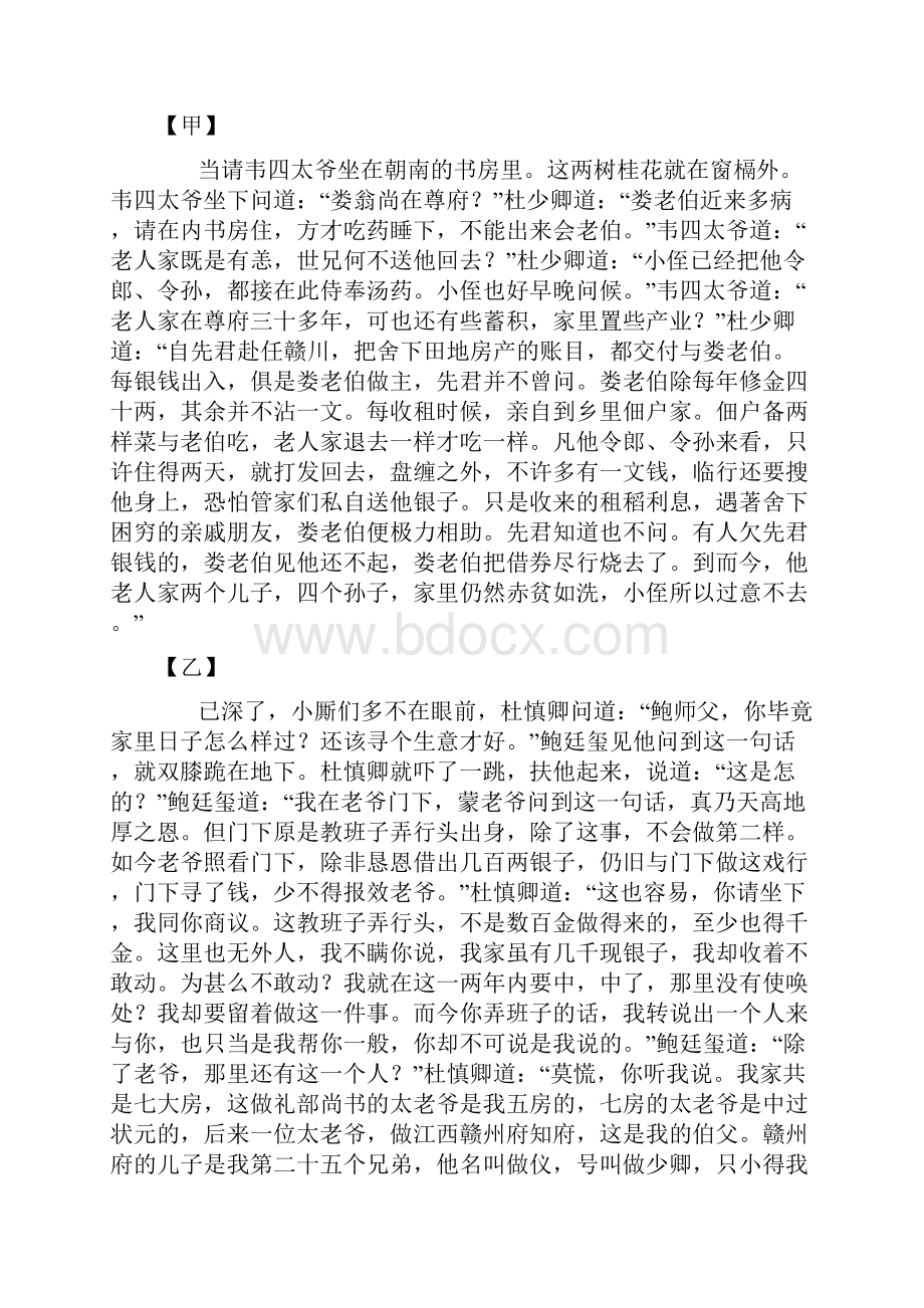 学年第九年级语文中考模拟卷含答案.docx_第3页