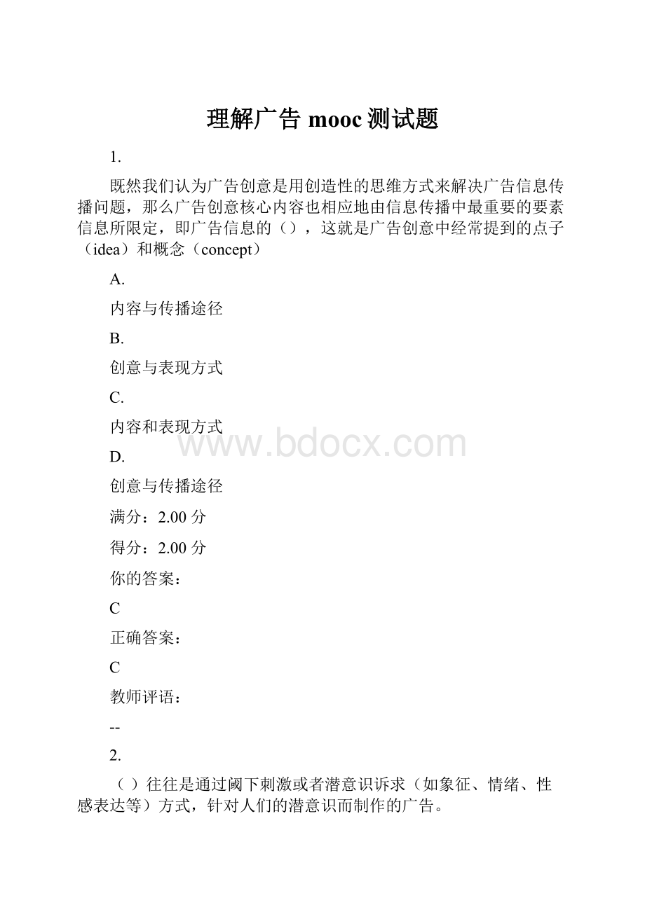 理解广告mooc测试题.docx