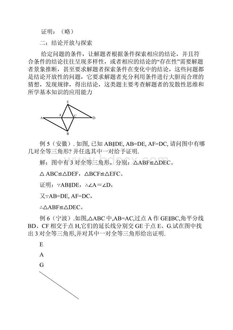 全等三角形中考数学练习题总编.docx_第3页