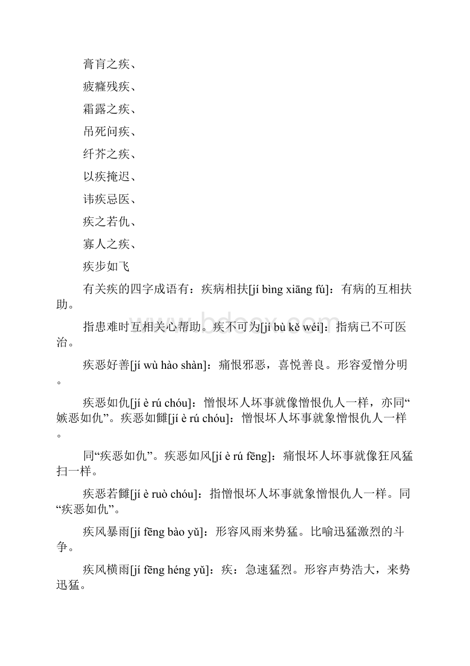 疾什么什么声四字成语有哪些.docx_第2页