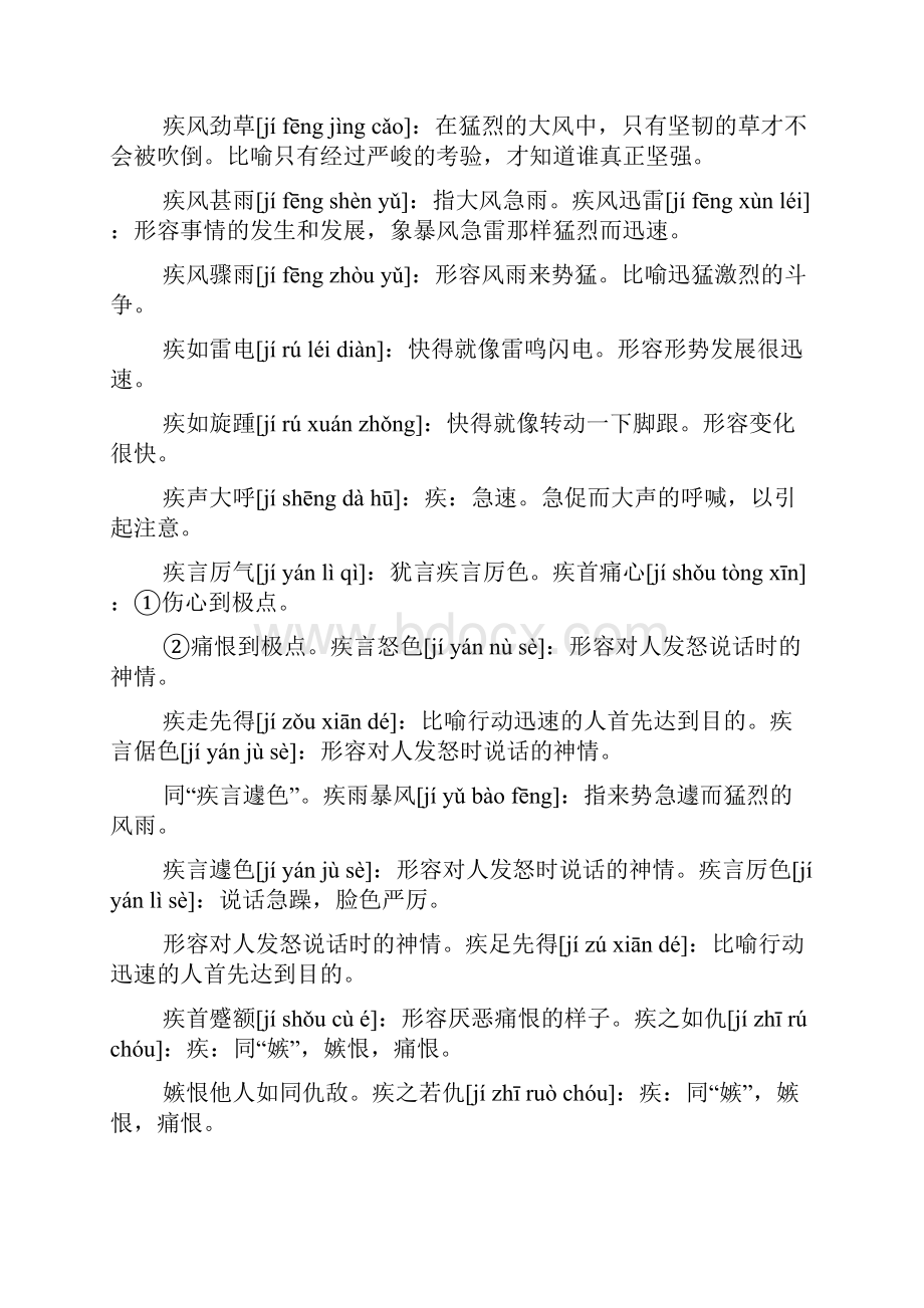 疾什么什么声四字成语有哪些.docx_第3页