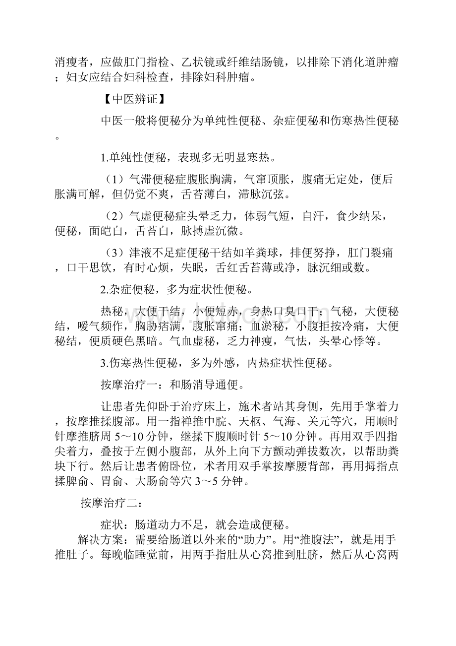 按摩各类疾病内科.docx_第2页