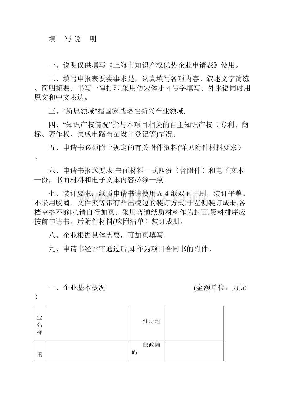 上海市知识产权优势企业doc.docx_第2页