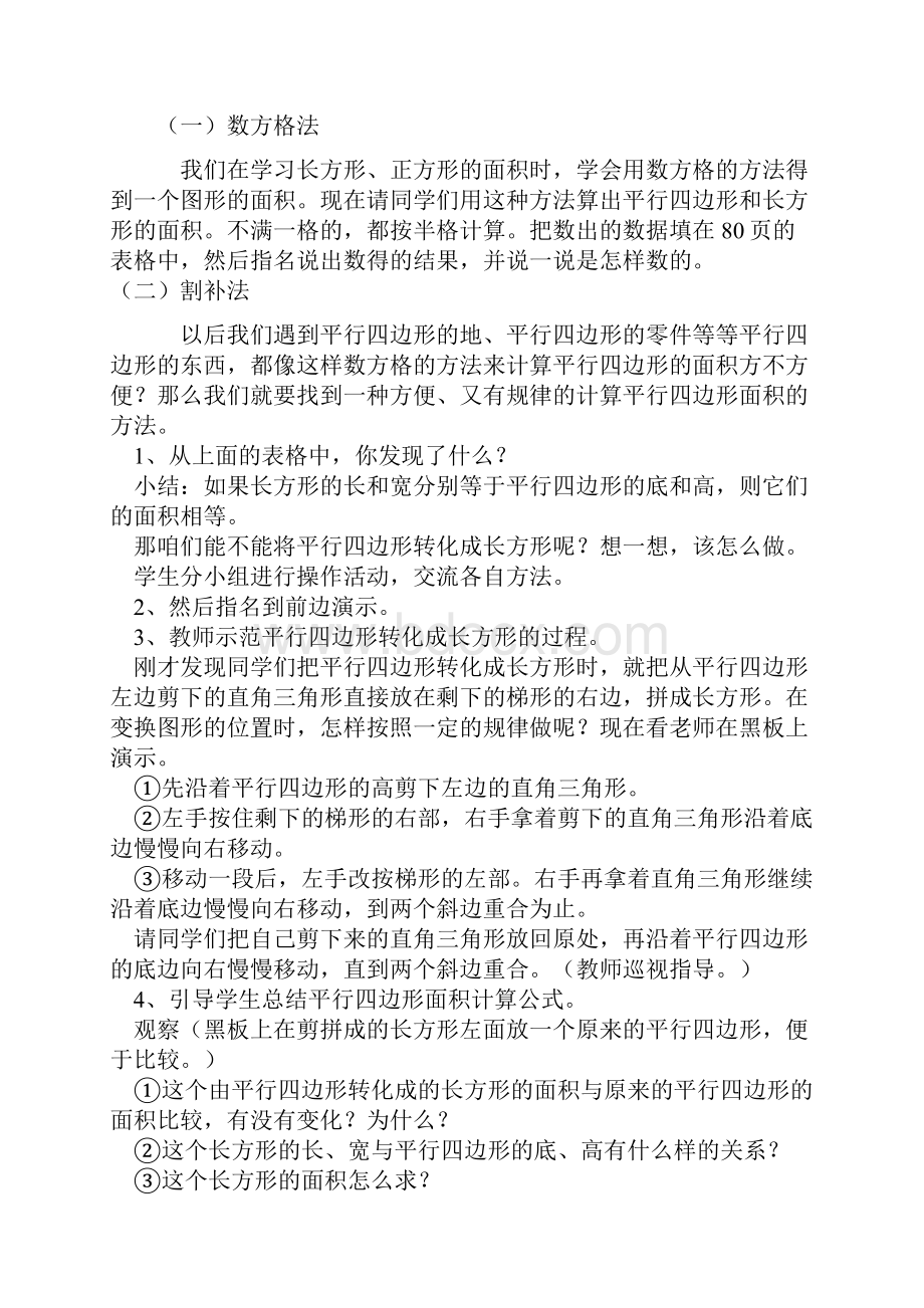 五年级上册第六单元多边形的面积教学设计及反思供参考.docx_第2页