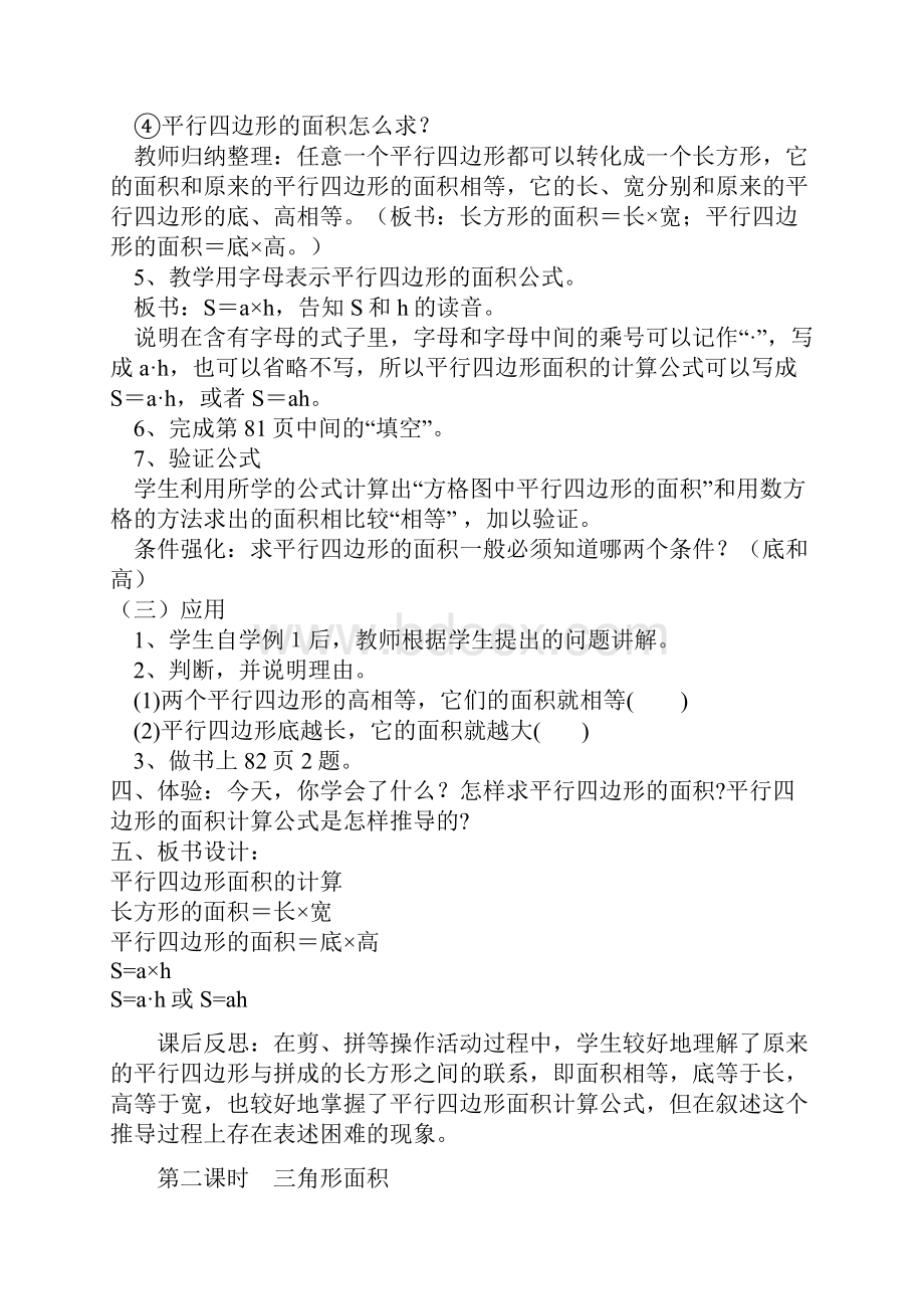 五年级上册第六单元多边形的面积教学设计及反思供参考.docx_第3页