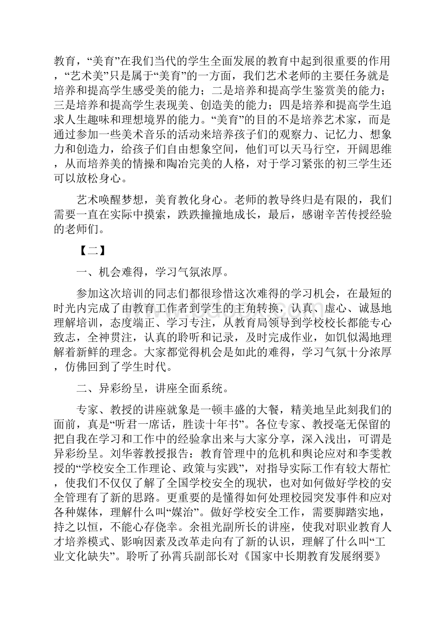 实习教师培训心得16篇.docx_第2页