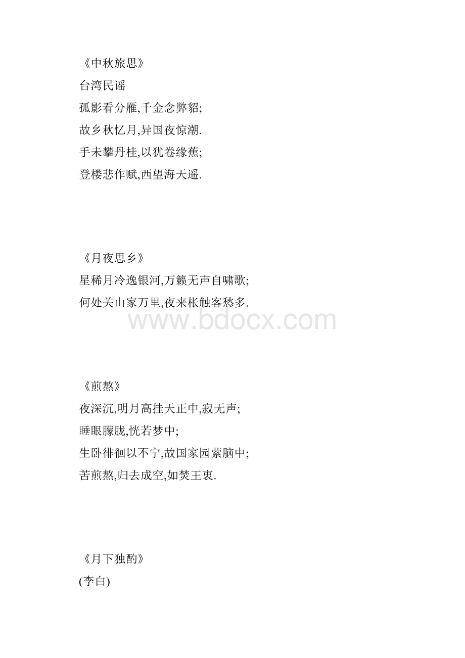 关于中秋节的诗句14.docx_第3页