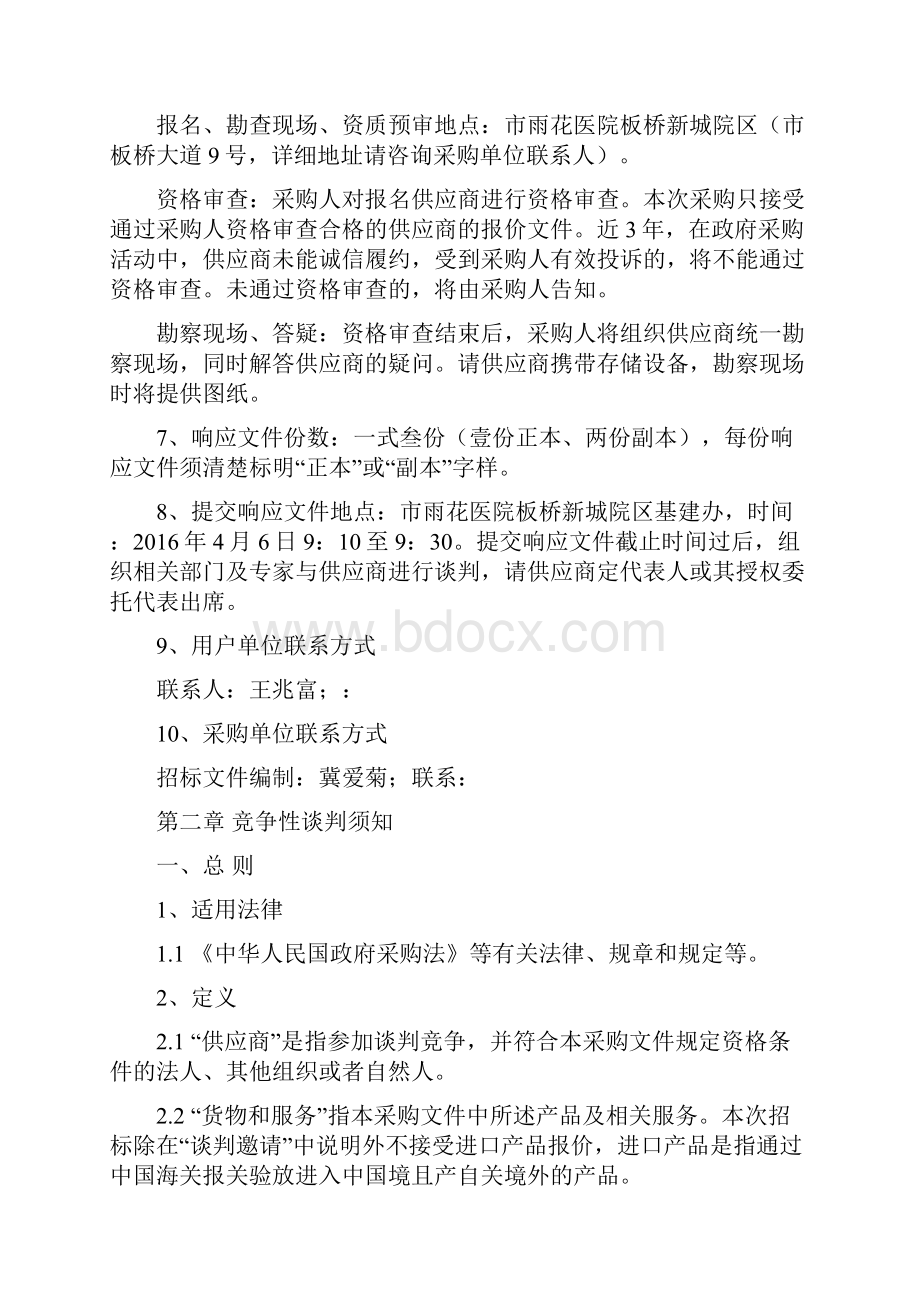 防水竞争性谈判文件.docx_第3页