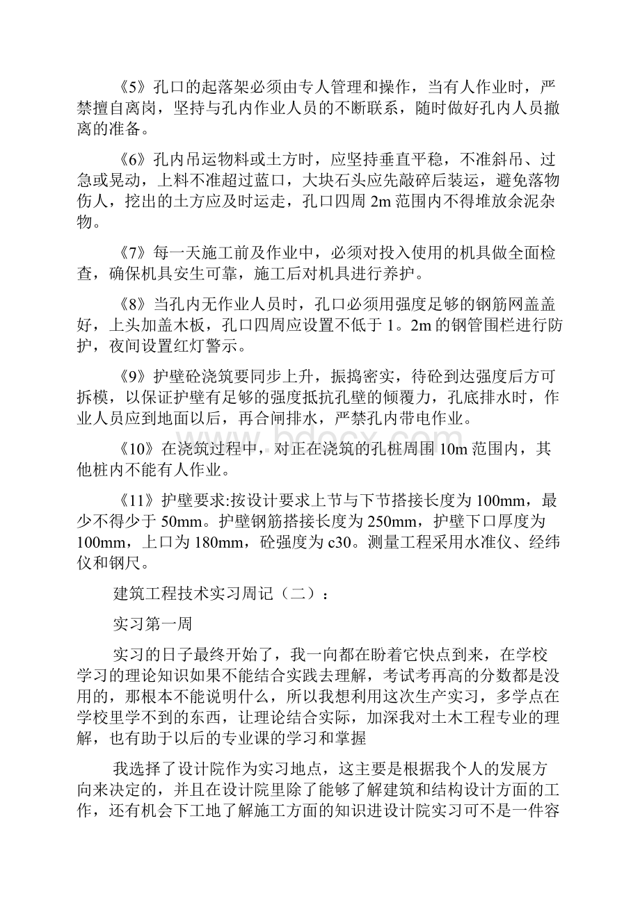 建筑工程技术实习周记.docx_第2页