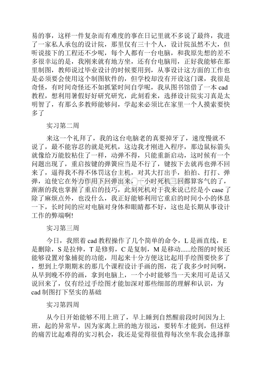 建筑工程技术实习周记.docx_第3页