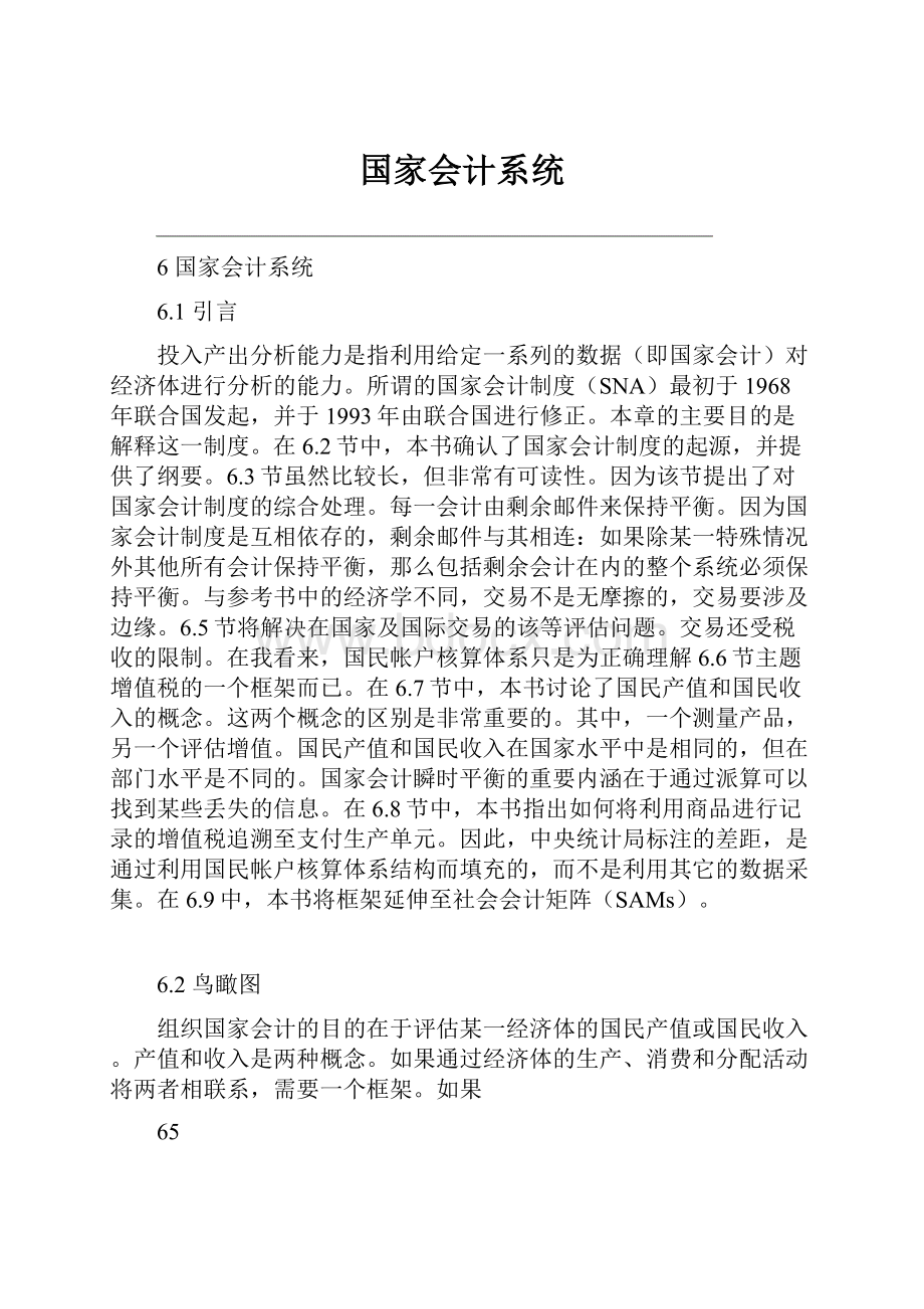 国家会计系统.docx_第1页