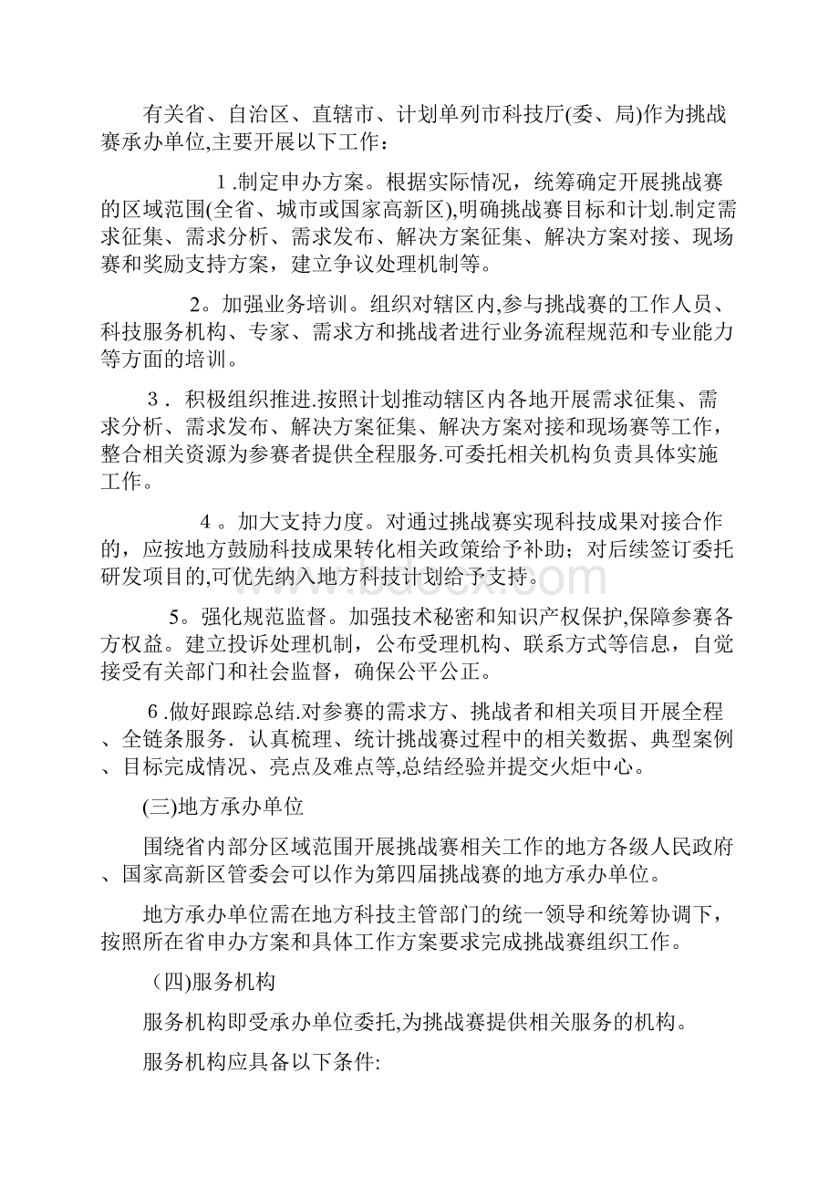 创新挑战赛办事指引.docx_第2页