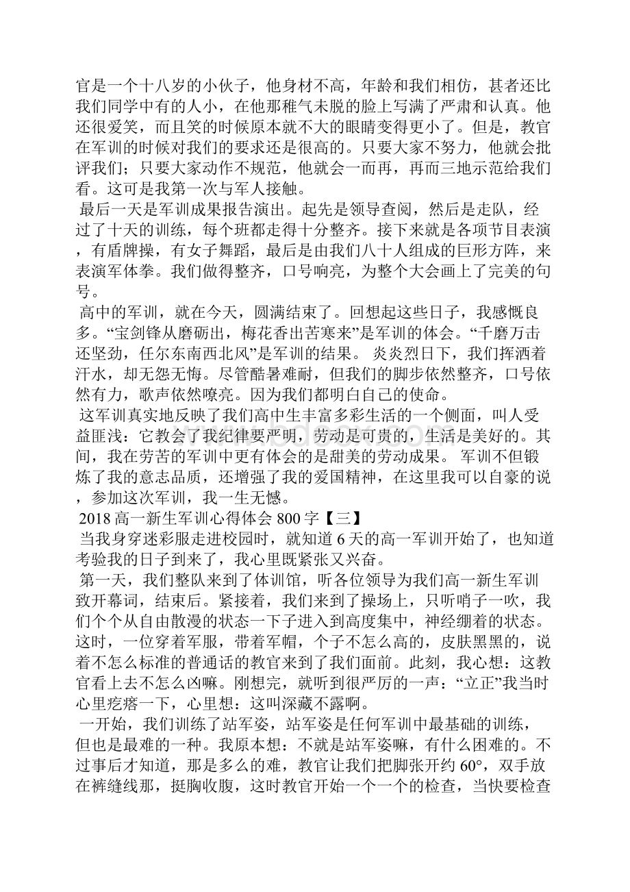 高一新生军训心得体会800字篇二.docx_第3页